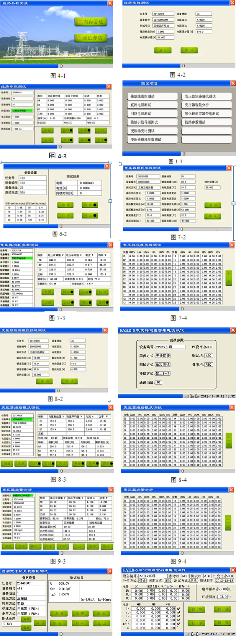 KDRY一體化變電綜合測試系統(tǒng)各功能操作界面展示.jpg
